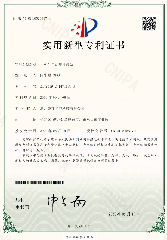 實(shí)用新型專(zhuān)利證書(shū)